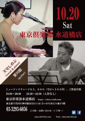 2018年10月20日(土)の出演