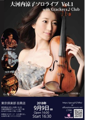 2018年9月9日(日)の出演