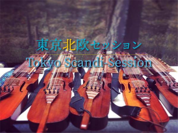 セッション・ホスト