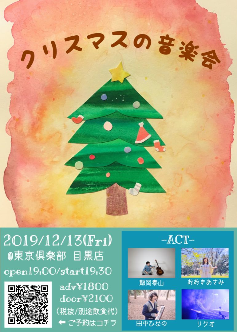 クリスマスの音楽会