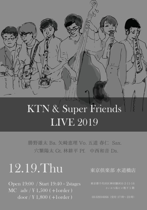 勝野雄太 with SuperFriends