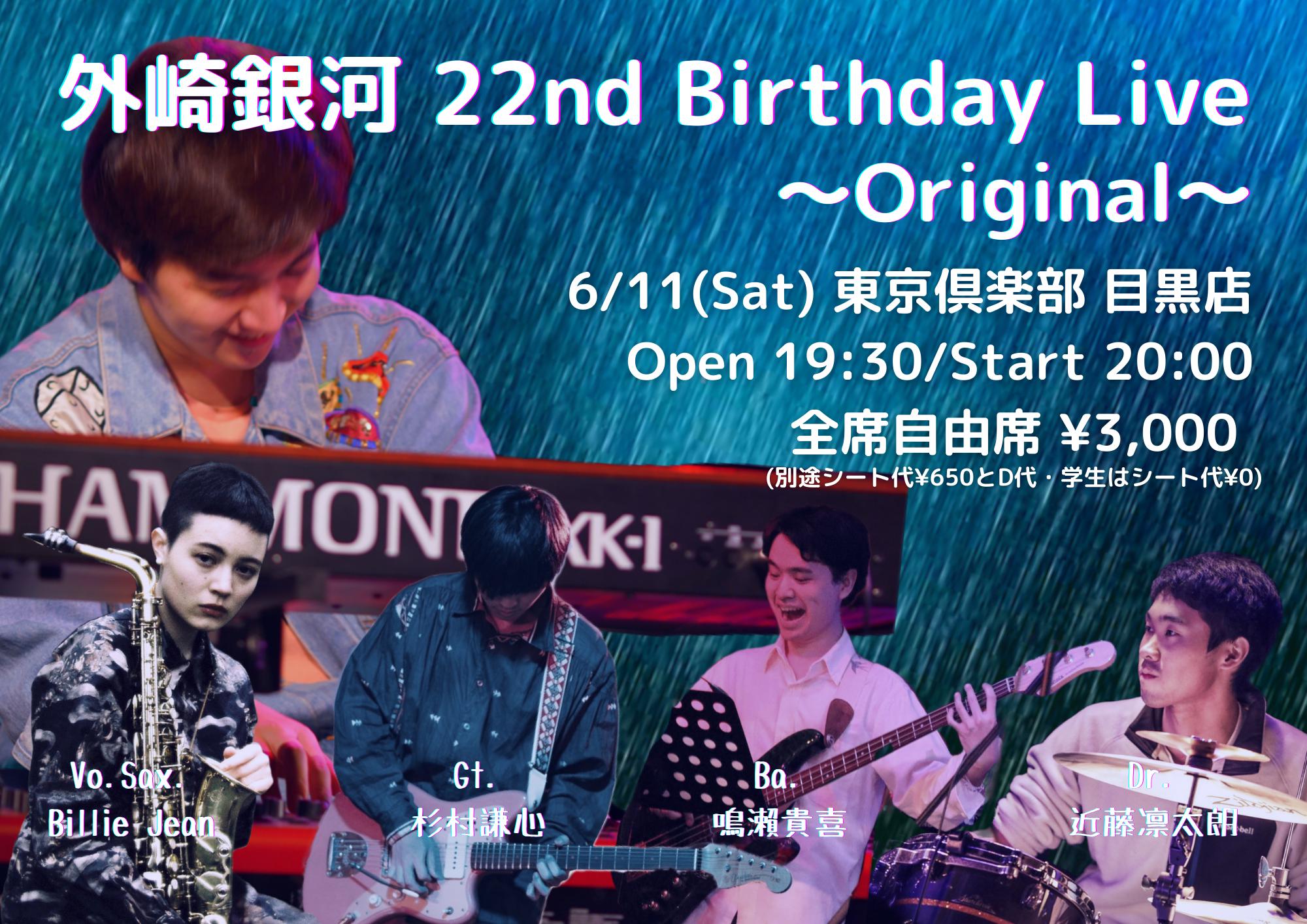 外崎銀河 22nd Birthday Live〜Original〜