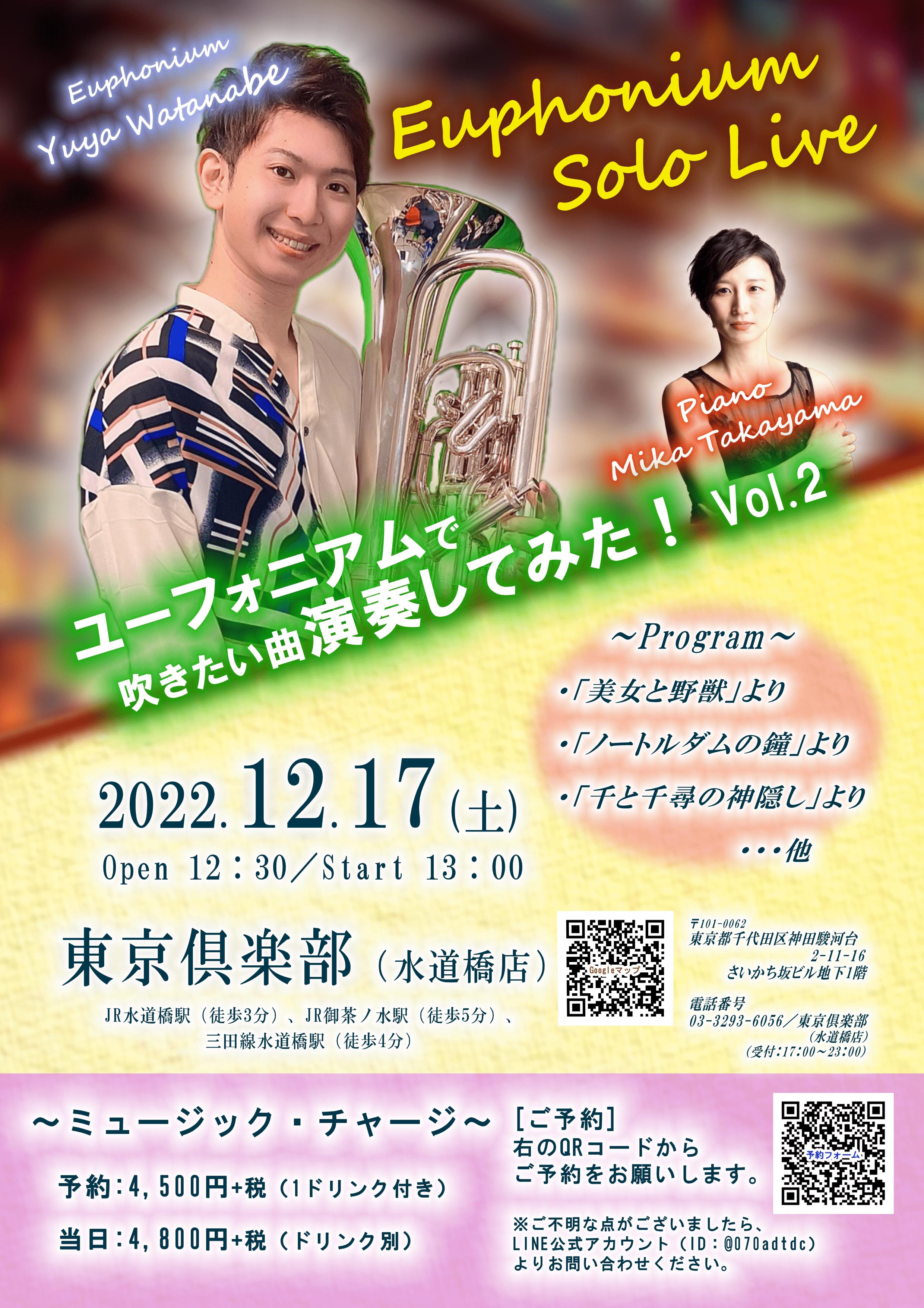Yuya Watanabe Euphonium Solo Live