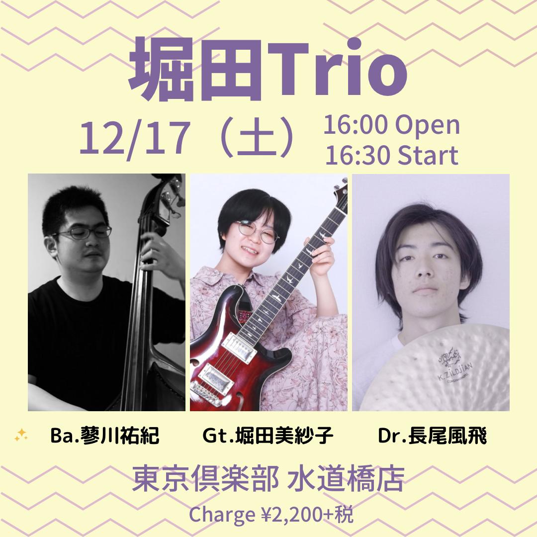 堀田Trio