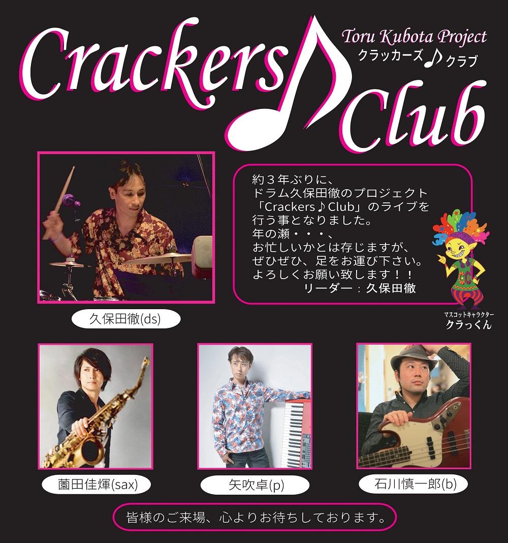 【 Crackers ♪ Club 】 
