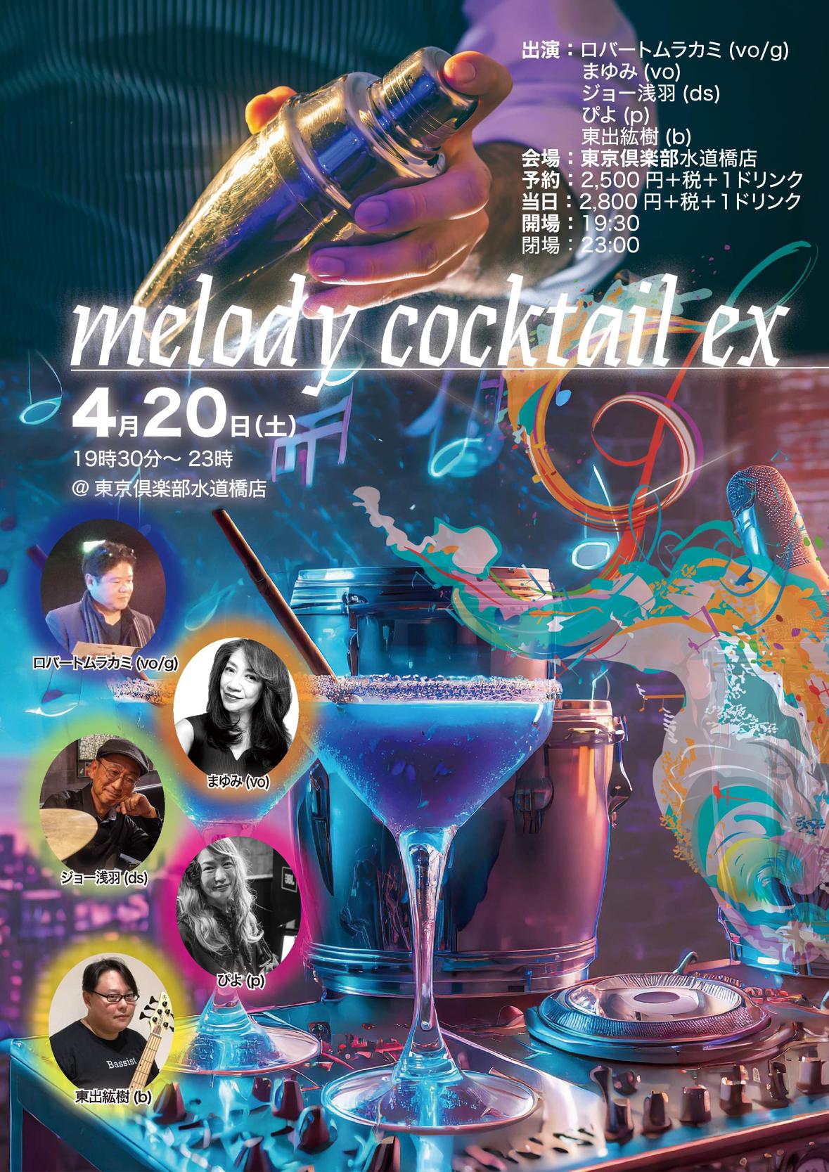 melody cocktail ex