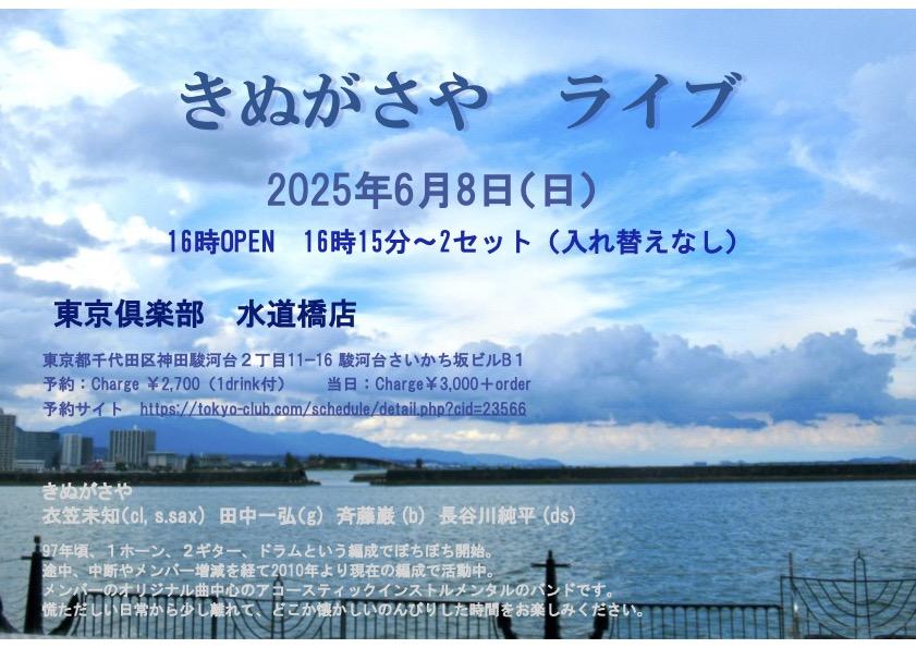 きぬがさや