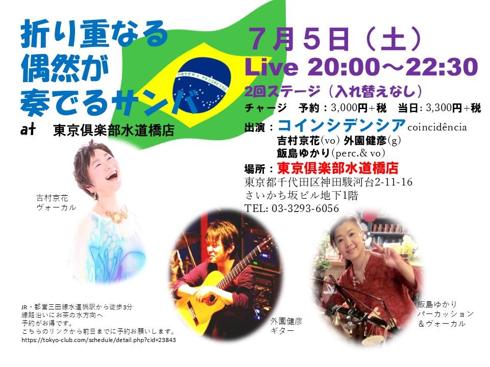 コインシデンシア