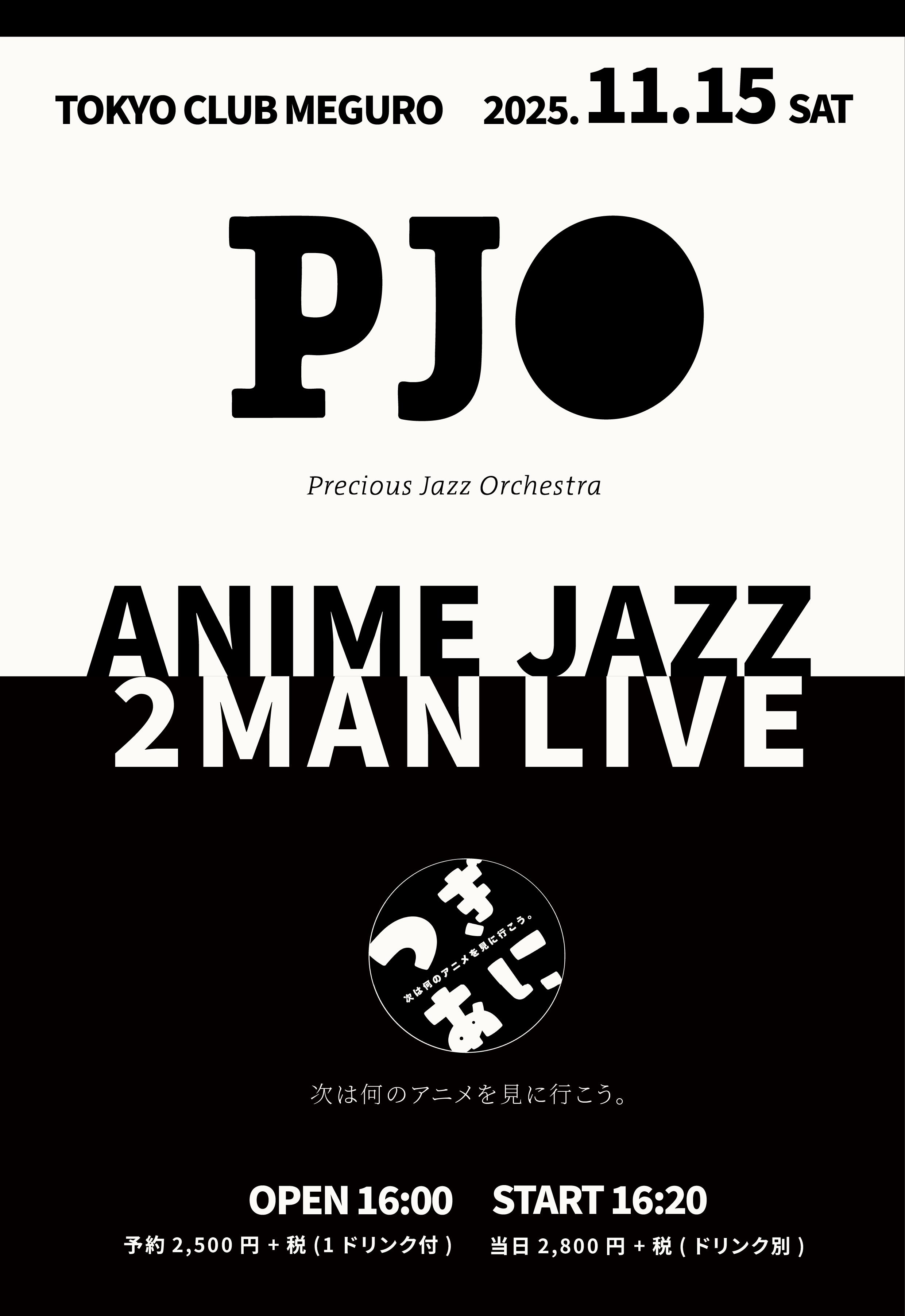 PJO × つぎあに -2マンライブ-