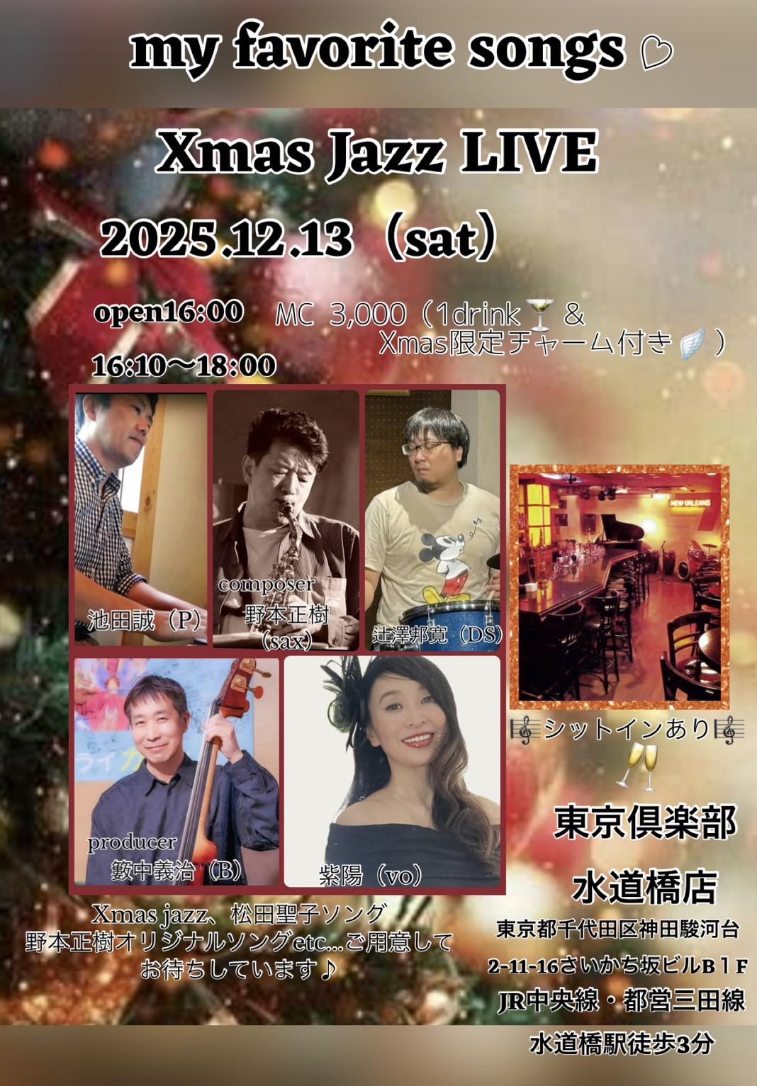 籔中義治 & Friends