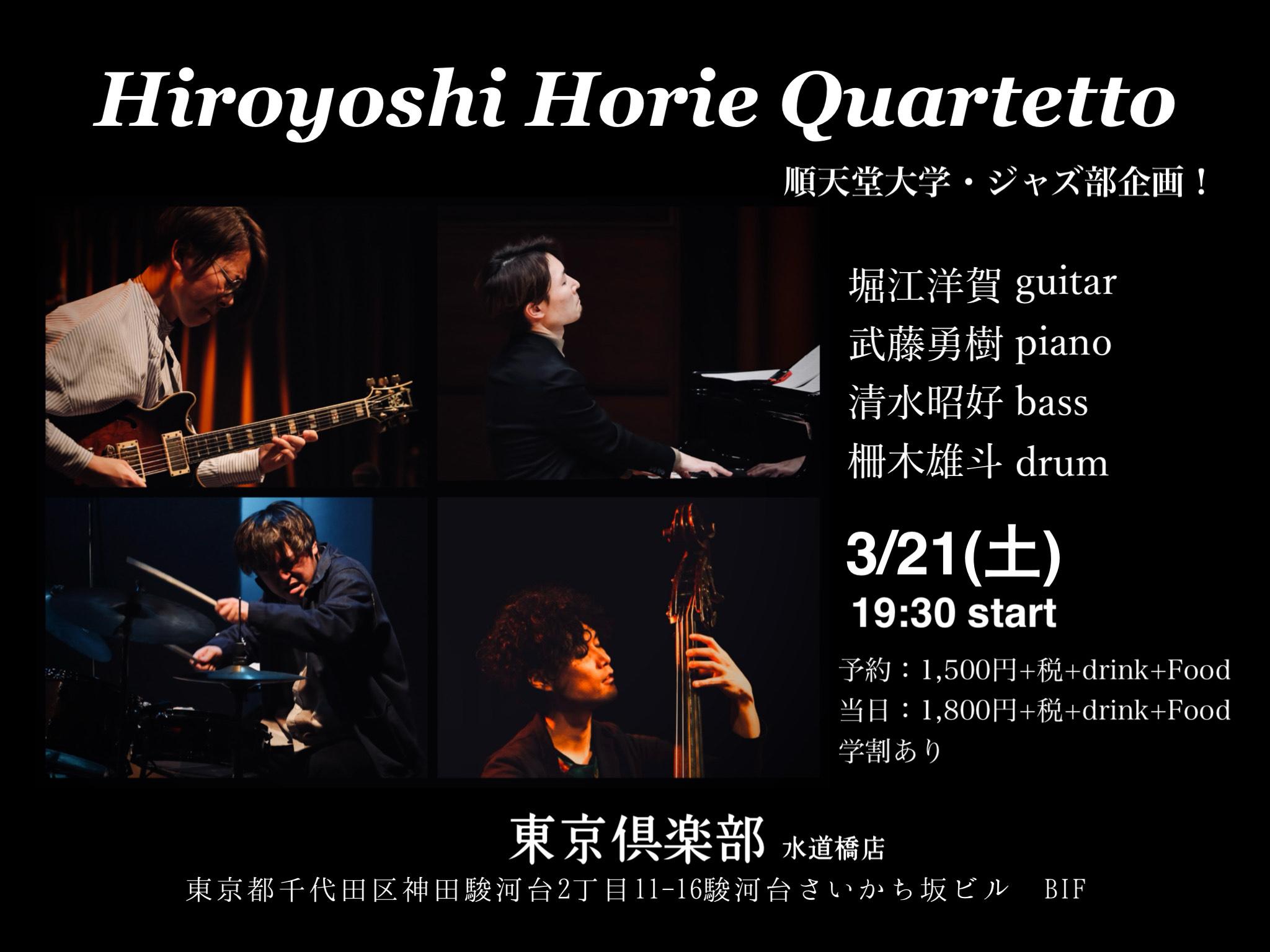 堀江洋賀カルテット Part 2