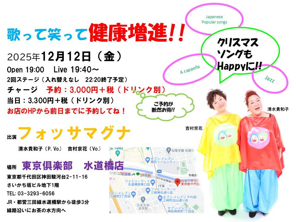 フォッサマグナ