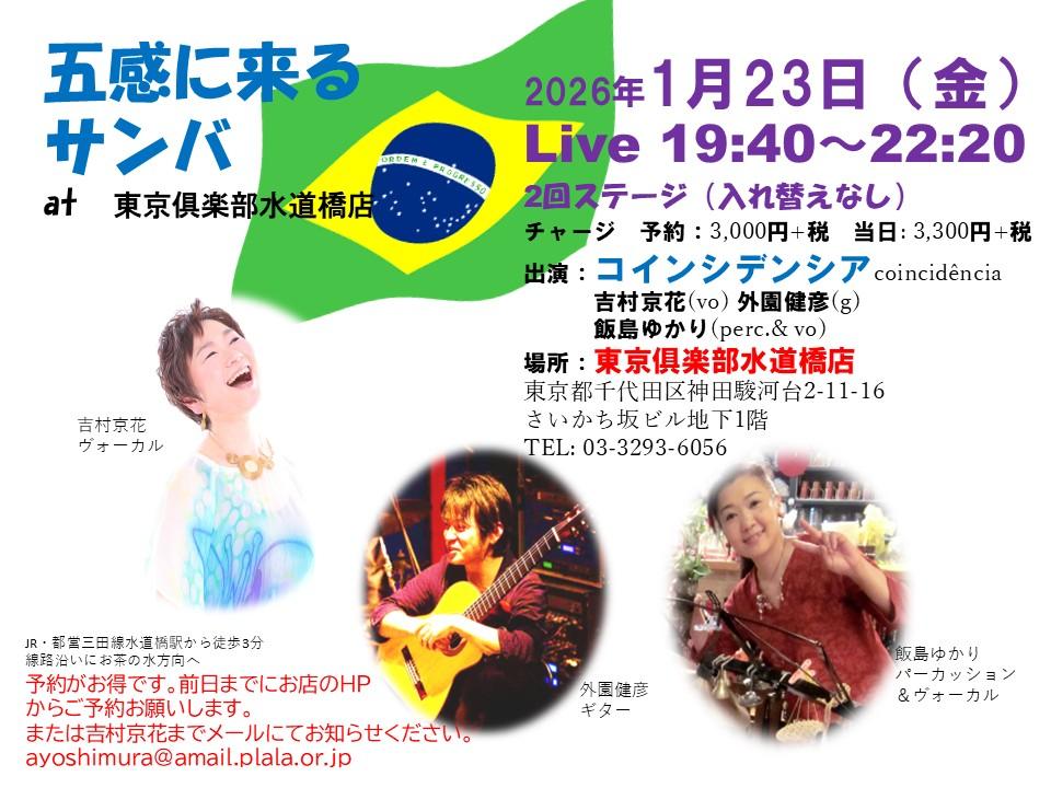 コインシデンシア