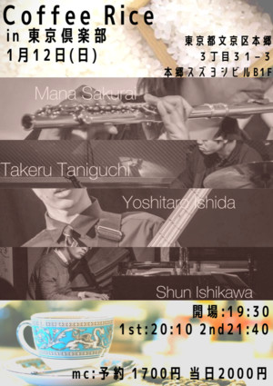 2020年1月12日(日)の出演